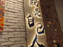 -有局·成都市井烧烤·精酿啤酒(双楠店)