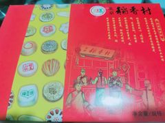 -北京稻香村(田村店)