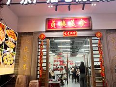 -贞姨美食·老字号海鲜大排档
