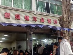 -赵姐猪耳朵饭店