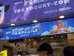 门面-一只酸奶牛(八一路店)