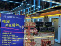 -嘻娱电竞·龙嘉兴(创业花园店)