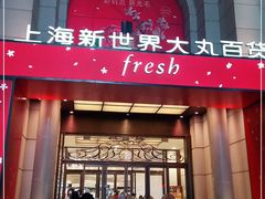 -新世界大丸百货