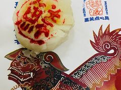 鲜肉酥饼-墨茉点心局(喜盈门范城店)