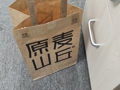 -原麦山丘(天虹店)