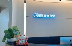 -Fundi张玉珊修身堂·indiba·BTL科技瘦身