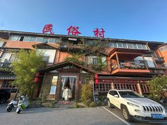 -民俗村柴火灶·景德江西菜(中国陶瓷博物馆店)