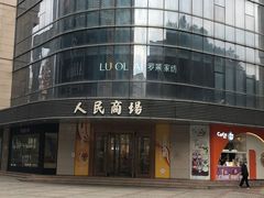 -苏州人民商场