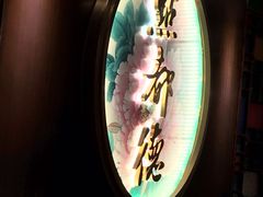 -点都德(大茶楼店)