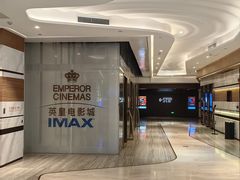 -英皇电影城(英皇集团中心IMAX店)