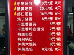 菜单-鲁氏汤包王(长白街店)
