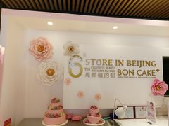 -BON CAKE(华贸购物中心店)