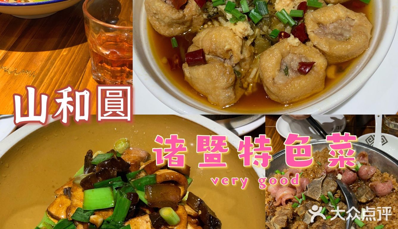 诸暨山下湖发现的本地餐厅[强]