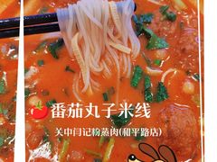 -关中闫记粉蒸肉(和平路店)