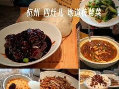 -四灶儿·2005地道杭帮菜(杭州鼓楼1店)