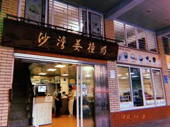 门面-沙湾姜撞奶甜品店(昌岗中路店)