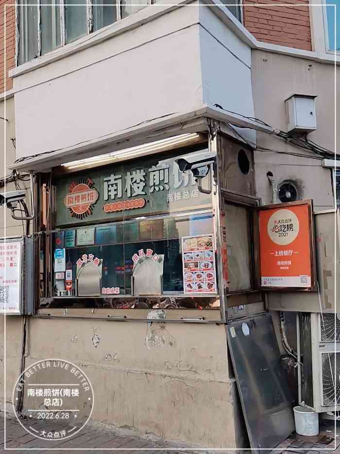 南楼煎饼(南楼总店)-"关于天津煎饼果子传统的煎饼果子是用绿豆.