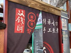 -梧州双钱龟苓膏(老街店)