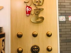 -猫和宫(六道口店)