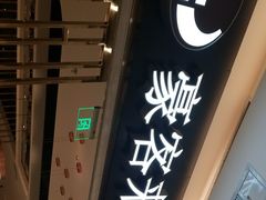 -豪客来牛排(重庆金源世纪广场1731店 )