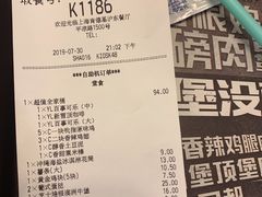 账单-肯德基(沪东店)