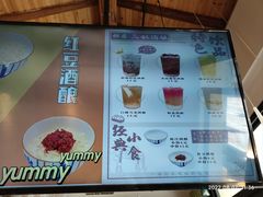 -三姐酒酿(老门东店)