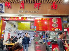 门面-明月虾面(厦禾路店)