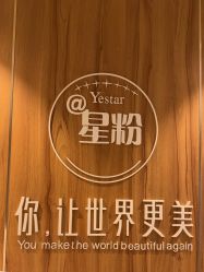 -Yestar宁波艺星整形医院