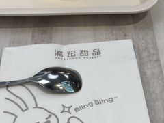 -满记甜品(金融街店)