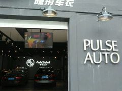 -脉冲品质汽美·贴膜(闵行店)