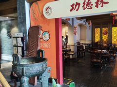-功德林(南京西路店)