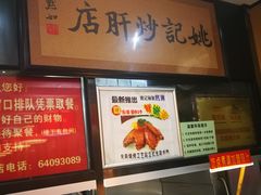 -姚记炒肝店(簋街店)
