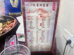 -大贵州烙锅