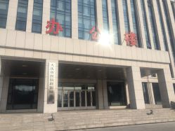 -大庆市妇幼保健院