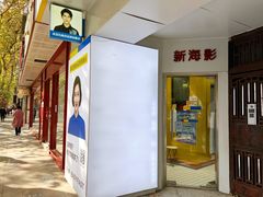 -方快-照相馆(淮海路新海影店)