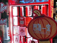 -四海一家自助餐(益田假日广场店)