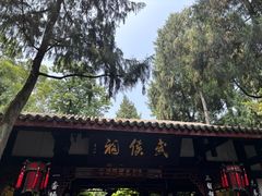 -成都武侯祠博物馆