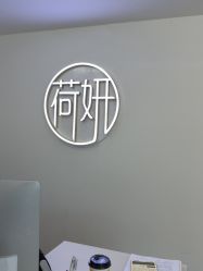 -HEYAN荷妍专业脱毛连锁机构