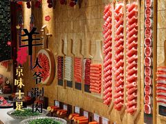 自助调料区-羊大爷涮肉(亮马桥店)