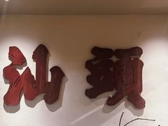 -成川茶店·潮汕工夫浓茶(万象店)