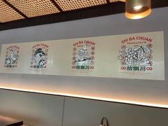 -拾捌川·自贡爆炒(新街口店)