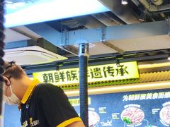 -大叹号·朝鲜族烤肉(潍坊泰华城店)