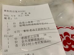 账单-掌柜的店·河南菜(新天地店)