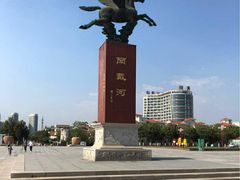 -南戴河旅游度假区