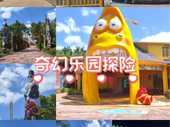 -珠海海泉湾神秘岛亲子乐园