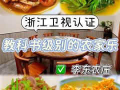 -李东农庄·当地安吉味(中南百草园店)