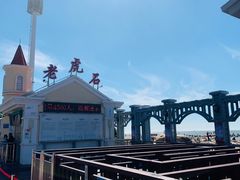 -老虎石海上公园