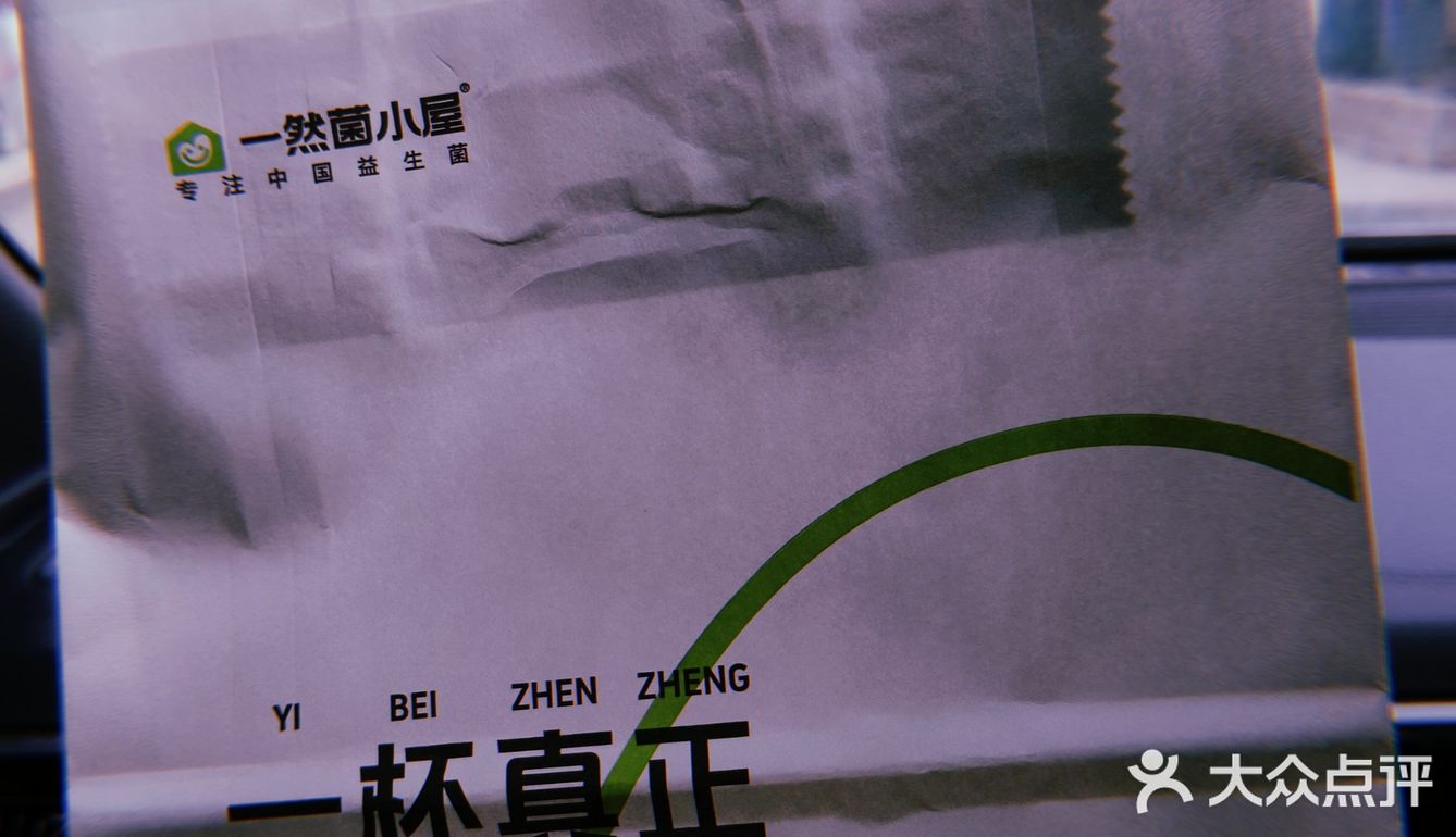 一杯真正有感觉的酸奶！！