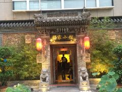 -那家小馆•北京菜•烤鸭(中关村店)