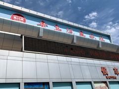 -青岛汽车北站